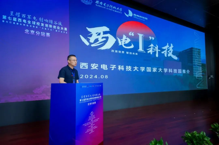 1725343942443415.png 0827-第七屆西電全球校友創新創業大賽北京分站賽成功舉辦527.png