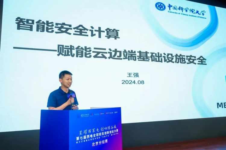 1725344098972511.png 0827-第七屆西電全球校友創新創業大賽北京分站賽成功舉辦1474.png