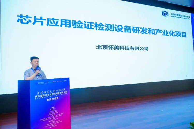 1725344159479000.png 0827-第七屆西電全球校友創新創業大賽北京分站賽成功舉辦1609.png