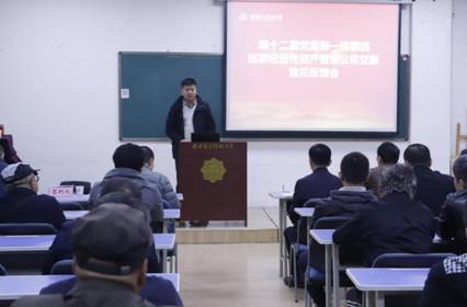 經(jīng)營(yíng)性資產(chǎn)管理公司黨委召開巡察意見反饋會(huì)