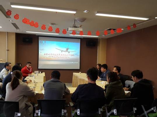 西安電子科技大學(xué)工程技術(shù)研究院召開2018年度事業(yè)部工作會(huì)議