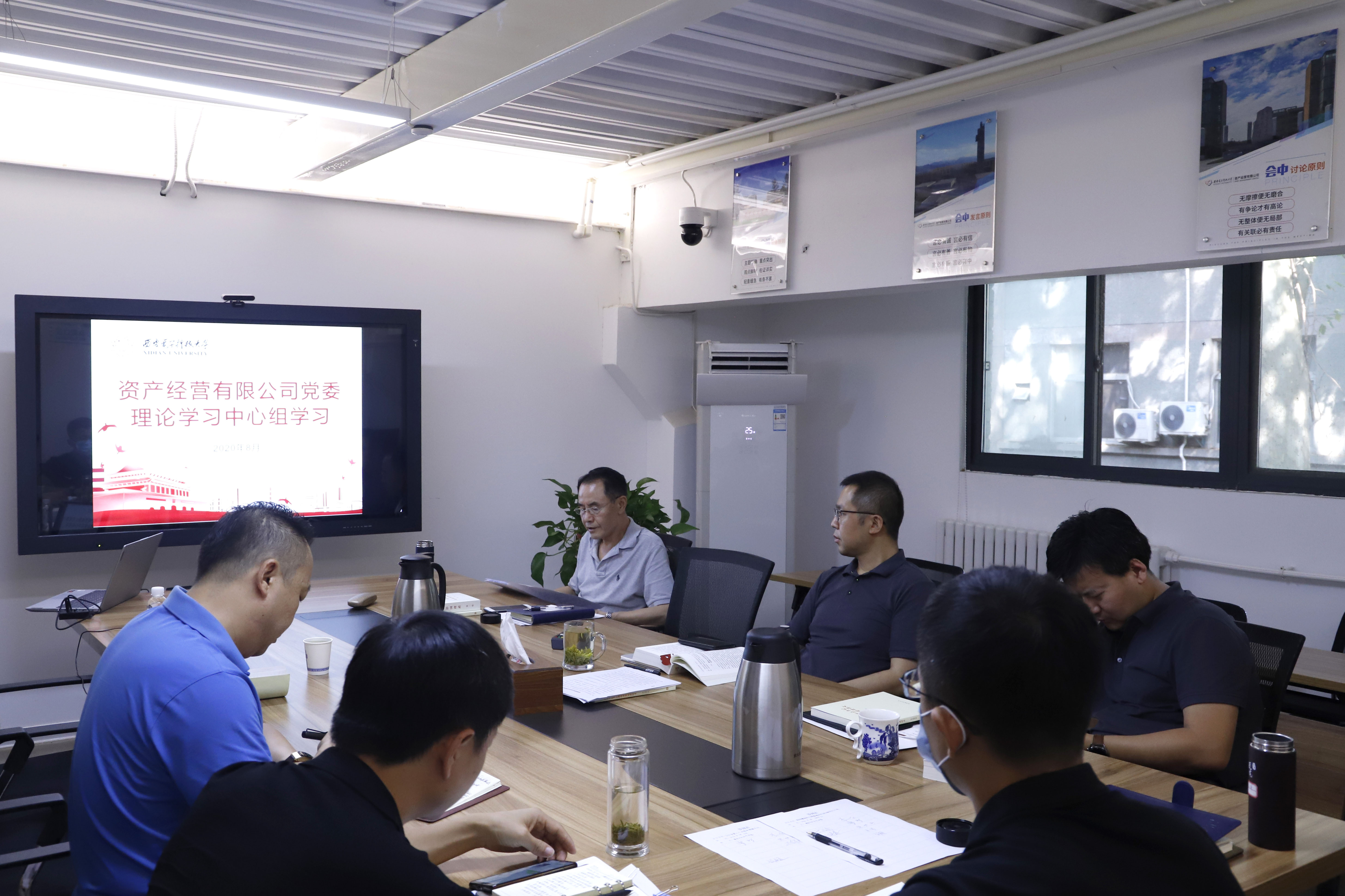 資產經營公司黨委中心組專題學習 《習近平談治國理政》第三卷及《習近平總書記教育重要論述講義》