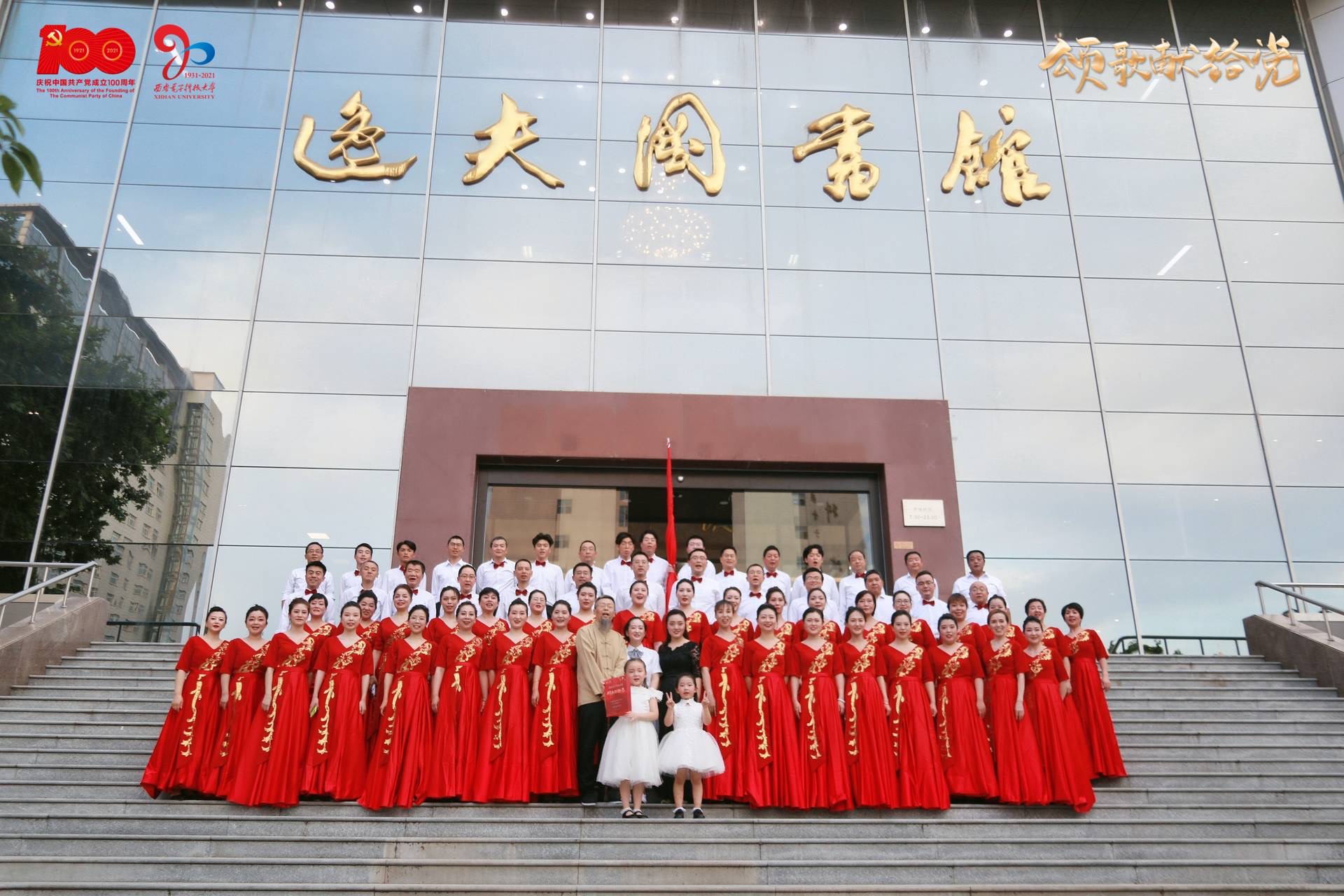 資產(chǎn)經(jīng)營(yíng)公司參加慶祝建黨100周年、建校90周年“頌歌獻(xiàn)給黨”合唱比賽