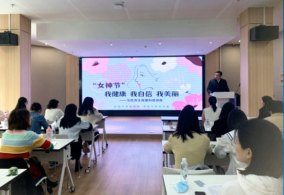 資產(chǎn)經(jīng)營(yíng)公司舉辦慶“三八”國(guó)際勞動(dòng)?jì)D女節(jié)先進(jìn)女職工表彰暨女性養(yǎng)生保健科普講座