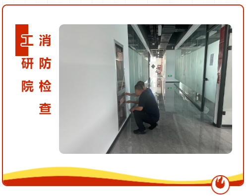 西電科技園開展暑期前消防安全檢查