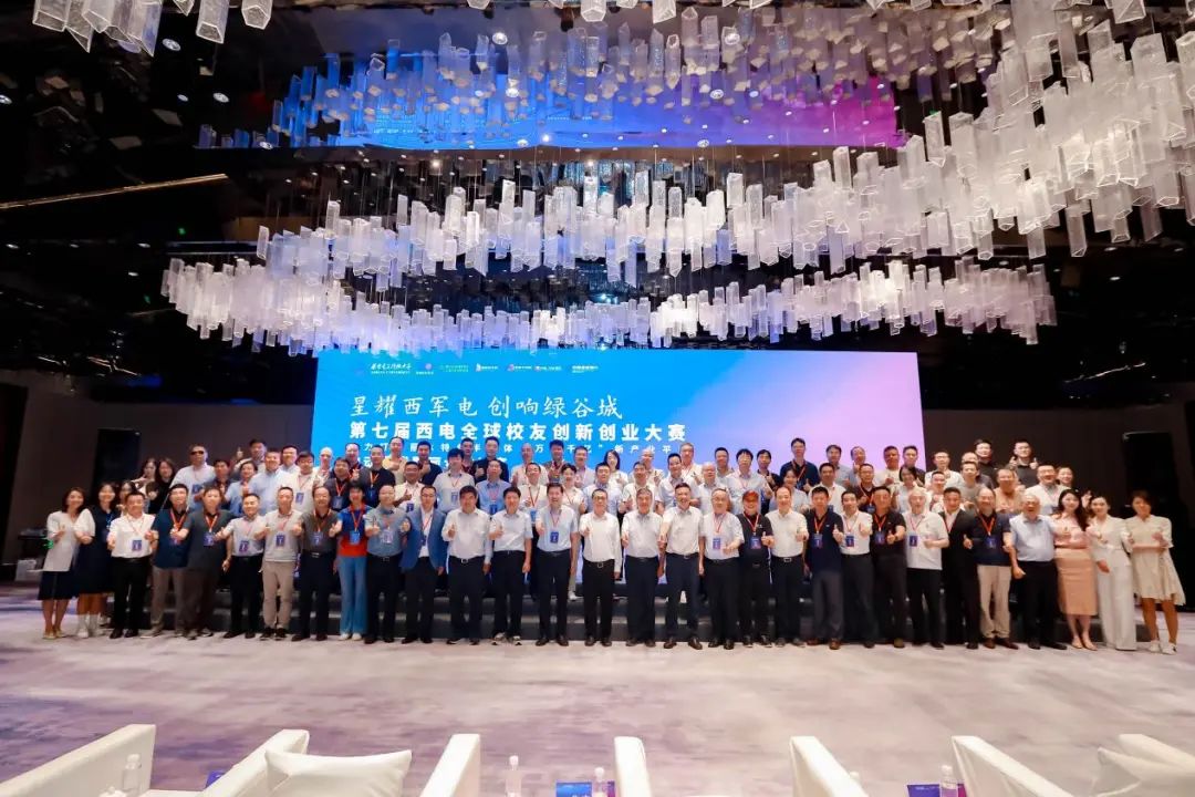 第七屆西電全球校友創新創業大賽在麗水正式啟動！