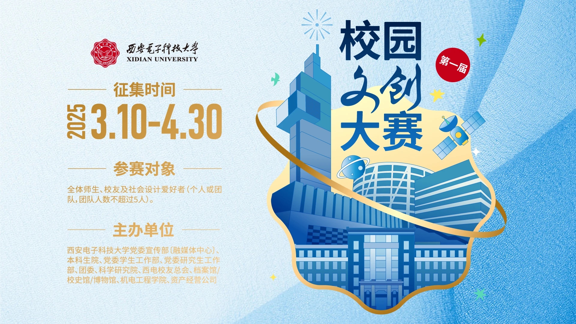 西電首屆文創大賽來了！期待你的最硬核校園IP！