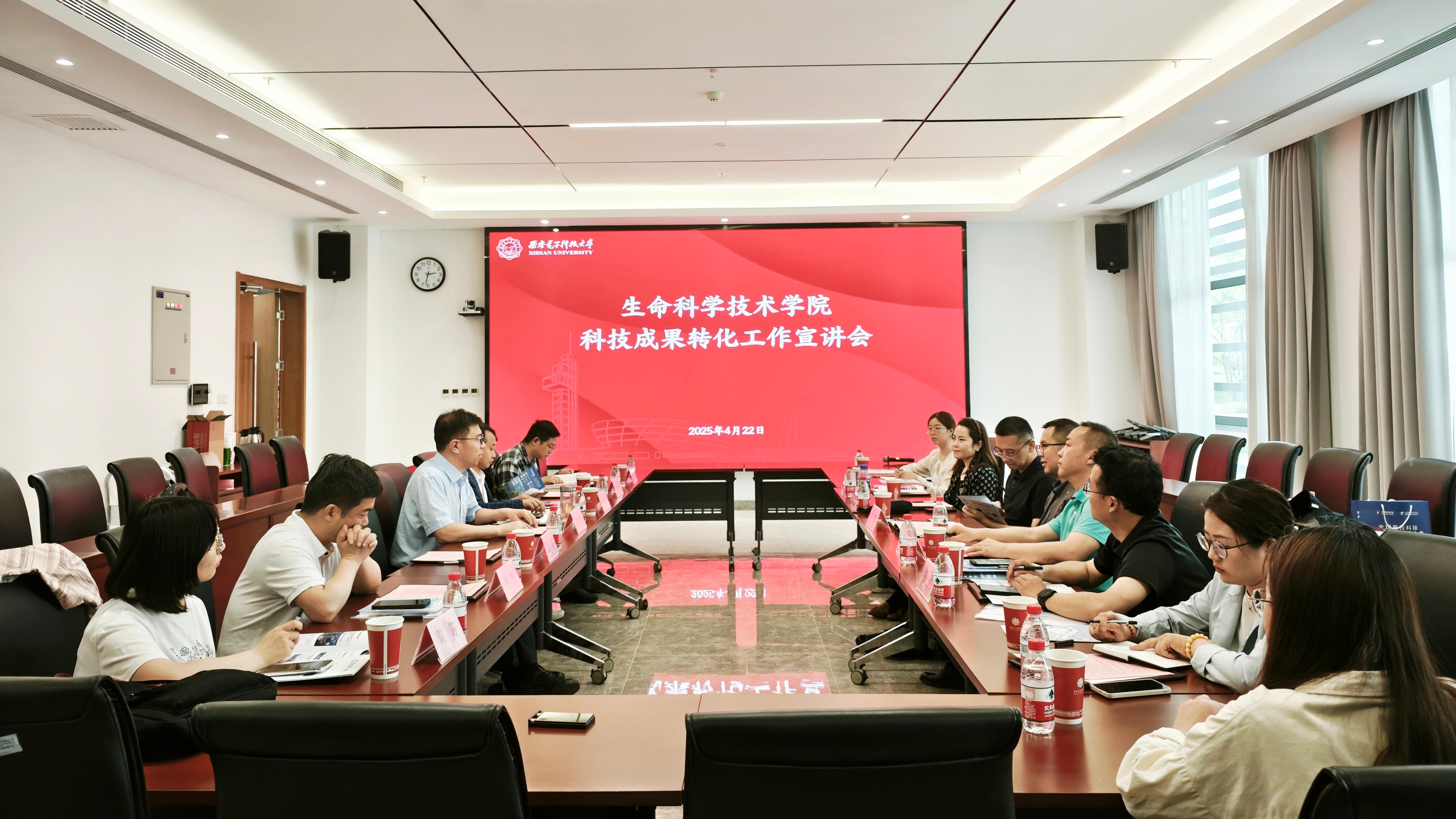 政策解讀明路徑，成果展示亮實力 | 西電科技園精準(zhǔn)對接生命科學(xué)技術(shù)學(xué)院助推成果轉(zhuǎn)化