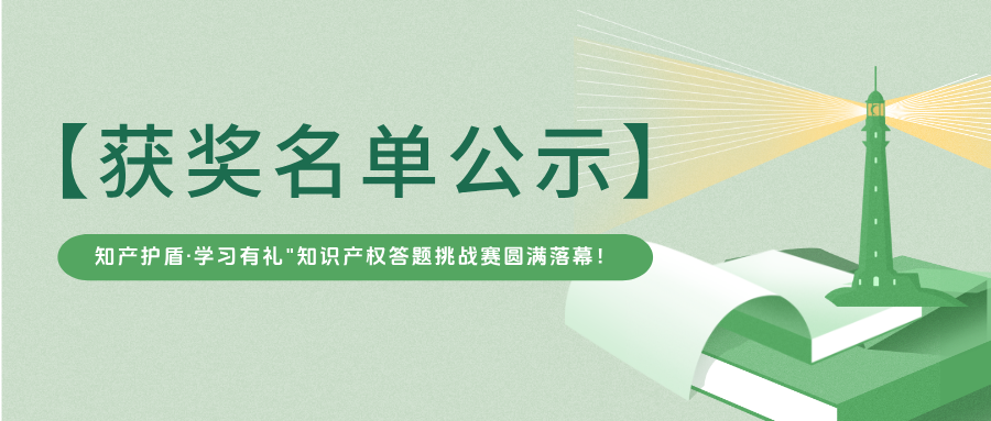 【獲獎名單公示】